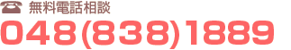 048(838)1889