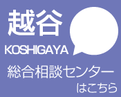 熊谷総合相談センター