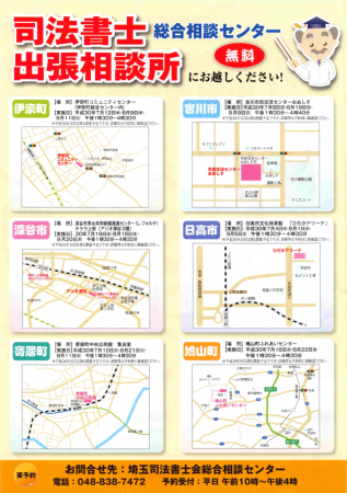 出張相談リーフレット裏面(7～9月)のサムネイル