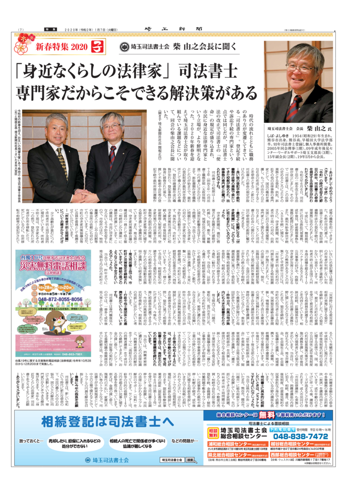 新春対談(R2.1.7)のサムネイル