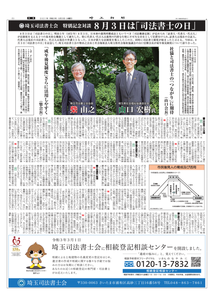 特別記念対談8月3日は「司法書士の日」のサムネイル