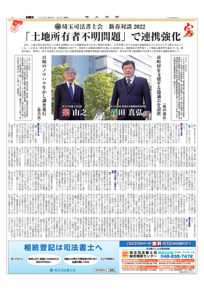 埼玉司法書士会 新春対談2022のサムネイル