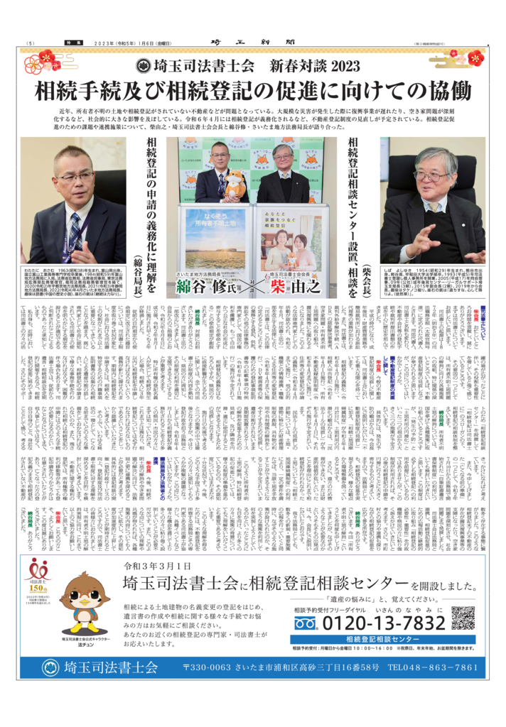 新春対談2023のサムネイル