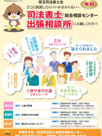 出張相談会リーフレット（R5.4～6月）のサムネイル
