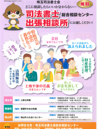 出張相談会ﾘｰﾌﾚｯﾄ（R5.10～12月）のサムネイル