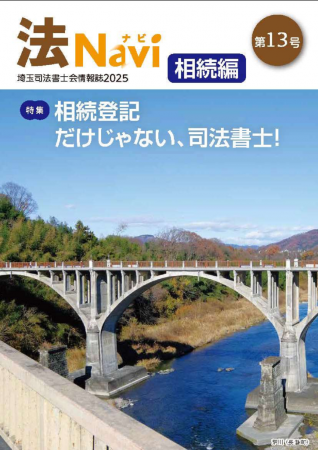 法Navi第13号相続編のサムネイル