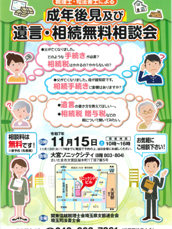 税理士・司法書士による成年後見及び遺言・相続相談無料相談会ﾘｰﾌﾚｯﾄ（R7年度）のサムネイル