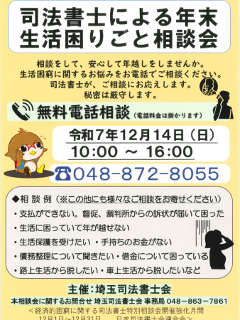 司法書士による年末生活困りごと相談会リーフレット（R7）のサムネイル