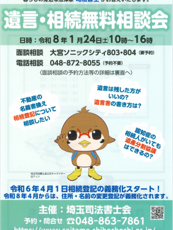 20260124遺言相続無料相談会リーフレットのサムネイル