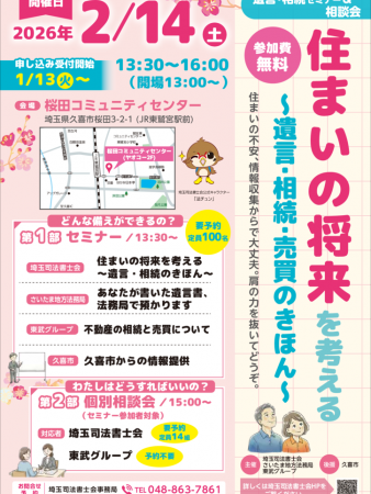 遺言・相続セミナー＆相談会リーフレット（R8.2.14）のサムネイル