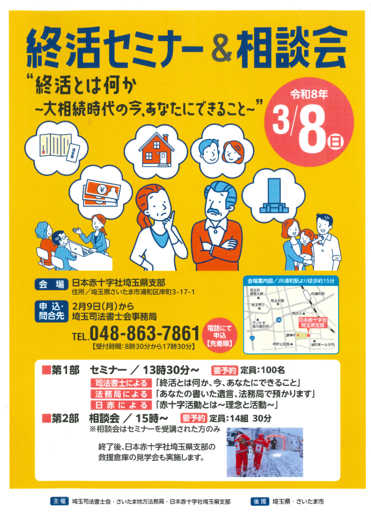 終活セミナー&amp;相談会「終活とは何か～大相続時代の今、あなたにできること～」