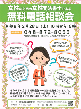 女性のための女性司法書士による無料相談会ﾘｰﾌﾚｯﾄ（R8.2.28）のサムネイル