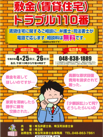 敷金（賃貸住宅）トラブル110番」チラシ（R7）のサムネイル